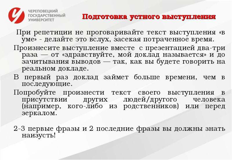 Подготовьте устное сообщение на тему о требованиях к устному выступлению план содержательность