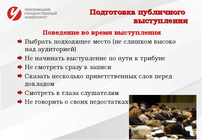 План подготовки к публичному выступлению