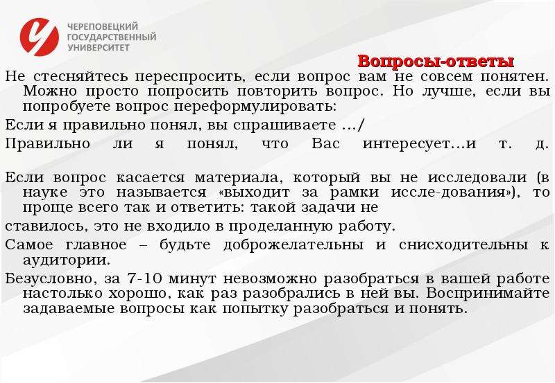 Публичное представление. Переформулировать вопрос. Как задать вопрос можно? Переформулировать. ОВД диагноз. Как переформулировать вопрос кем вы работаете.