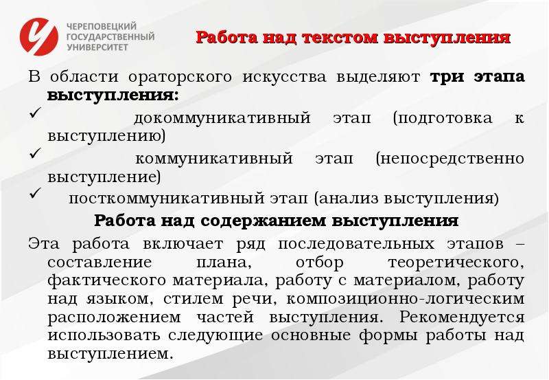 Общественное представление. Этапы работы над текстом выступления:. Анализ выступления. Коммуникативный этап подготовки речи. Докоммуникативный этап публичного выступления.