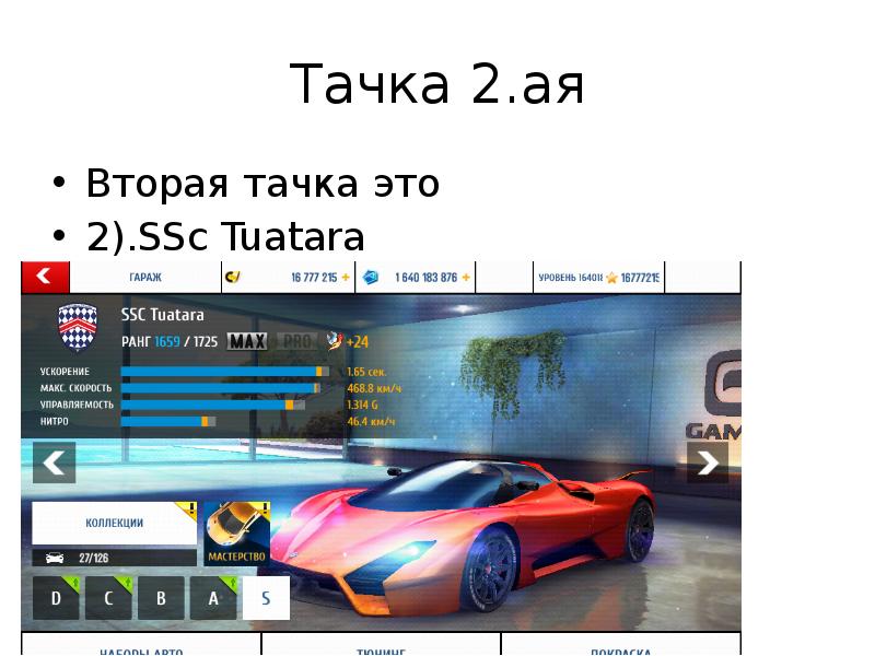 Включи м 5 асфальт 8. Asphalt 8 машины для сети. Самая быстрая машина в асфальт 8. Асфальт 8 самая дорогая машина. Самая быстрая машина в асфальт 9.