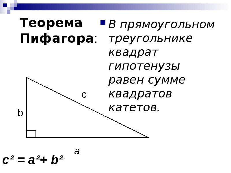 Метрические соотношения в прямоугольном треугольнике. Теорема о метрических соотношениях в прямоугольном треугольнике. Метрические соотношения в треугольнике. Метрические соотношения в прямоугольном треугольнике 8 класс.