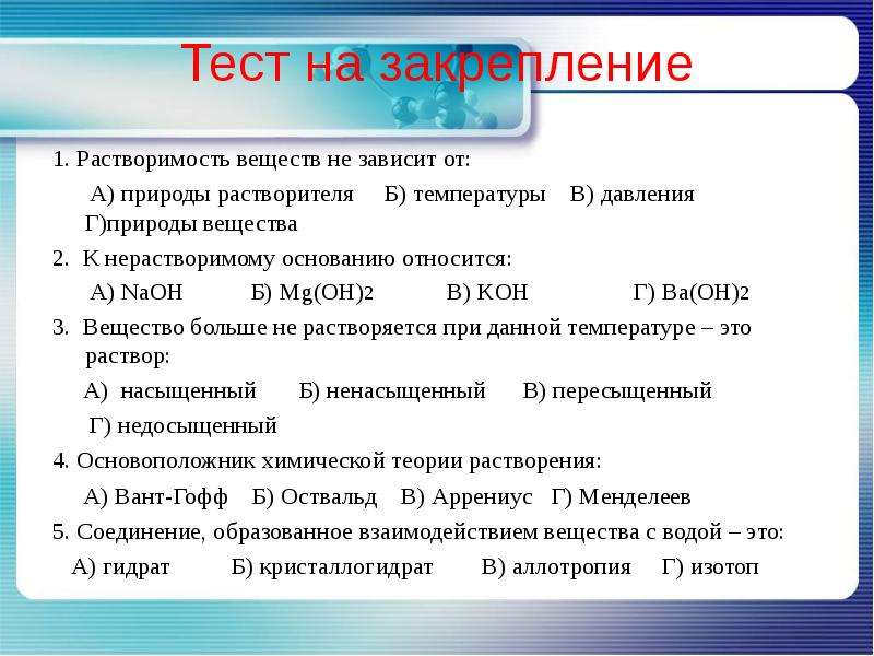 Растворы растворимость веществ 8 класс презентация