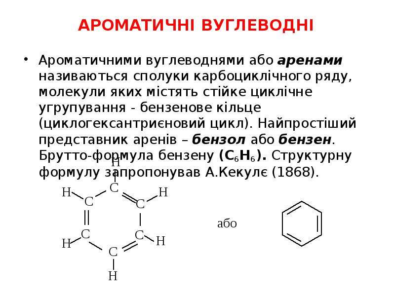 Брутто формула. Химическая формула брутто. Брутто формула это в химии. Брутто формула бензола.