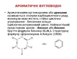 Ароматичні вуглеводні