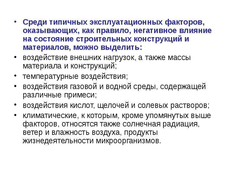 Негативное влияние на рынок. Эксплуатационные факторы. Неготивить как правило. Эксплуатационный фактор для презентации. Эксплуатационные факторы перегородок.