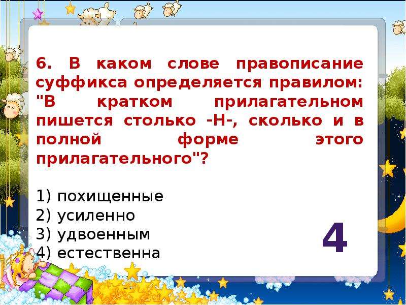 Сорока восьми как пишется. Восемь как пишется.