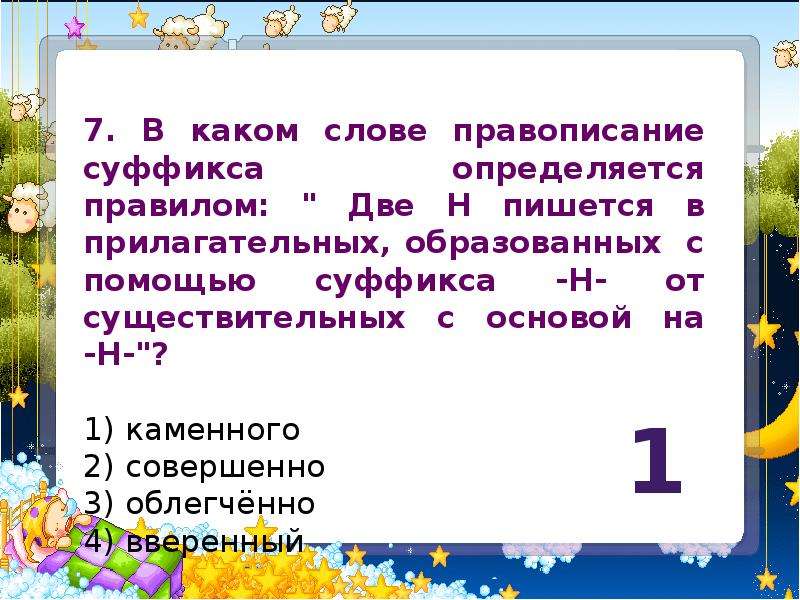 Не предоставлялось как пишется. Как пишется слово 60. Ярко белый как пишется. В пятых как пишется. Не учебный как пишется.