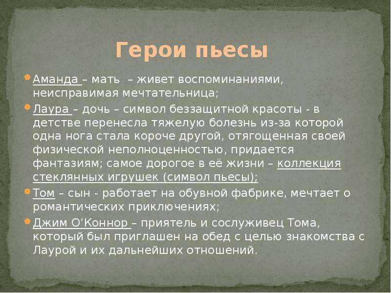 Детства перенос. Анализ спектакля. Еще мама анализ произведения. Проанализировать спектакли на воде.