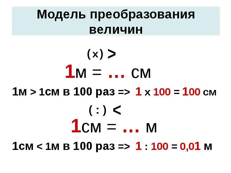 Тех карта величины 4 класс