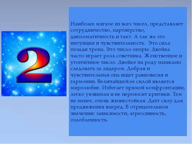 Значение цифры 1. Что значит число двойка и тройка высоты Рики.