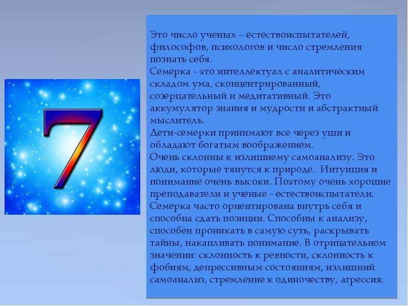 Значение числа i. Число личности. Число индивидуальности. Число означающее стремление. Ученый и цифры.