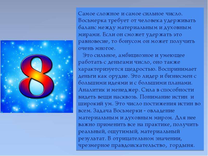 Значение чисел 1 и 8. Нумерология цифра 8. Число 8 в нумерологии. Что означает цифра 8. Цифра 8 в нумерологии что означает.