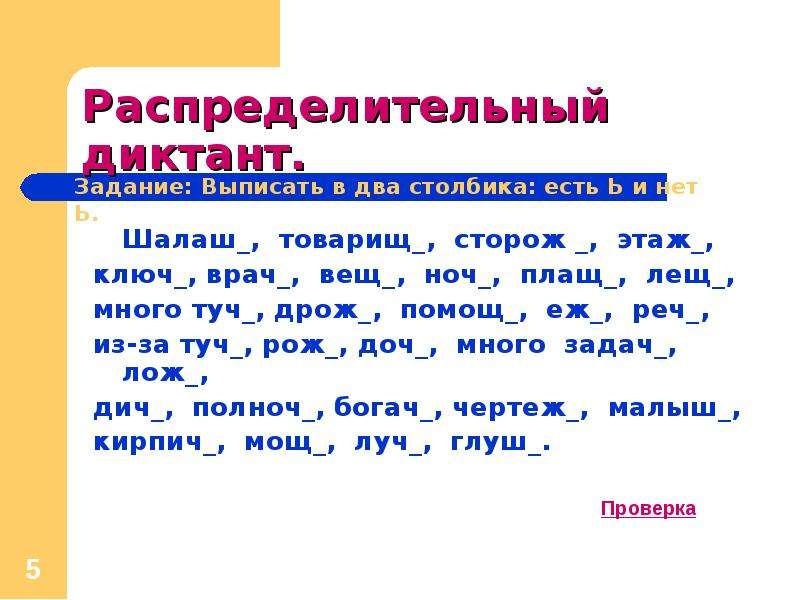 Ь знак на конце существительных после шипящих презентация 5 класс