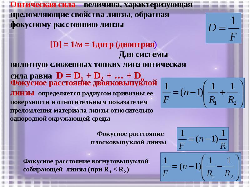 Плосковыпуклая стеклянная линза с радиусом кривизны