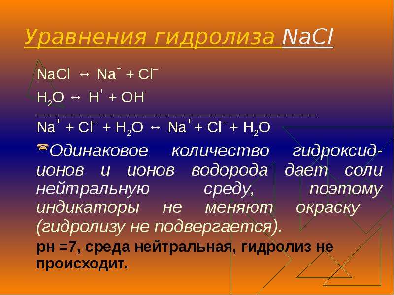 Физические свойства гидролиза. NACL h2o гидролиз ионное уравнение. Реакция гидролиза NACL. Гидролиз гидроксидов.