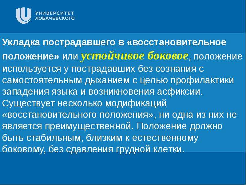 Задачи иммобилизации. Показания к иммобилизации. Цель и задачи транспортной иммобилизации. Цели транспорт иммобилизации. Главная цель иммобилизации это -.