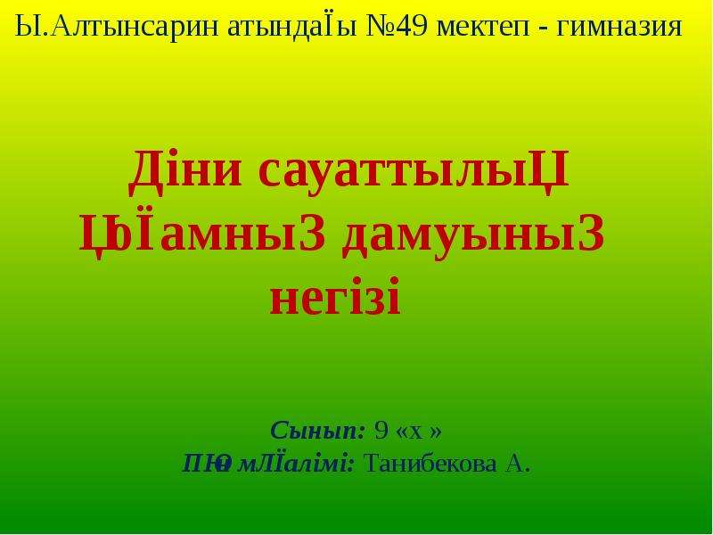 Қаржылық сауаттылық презентация