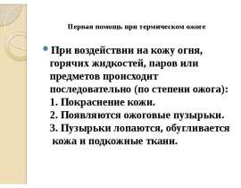 Первая помощь при термическом ожоге