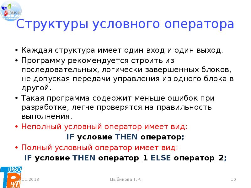 1 условный оператор