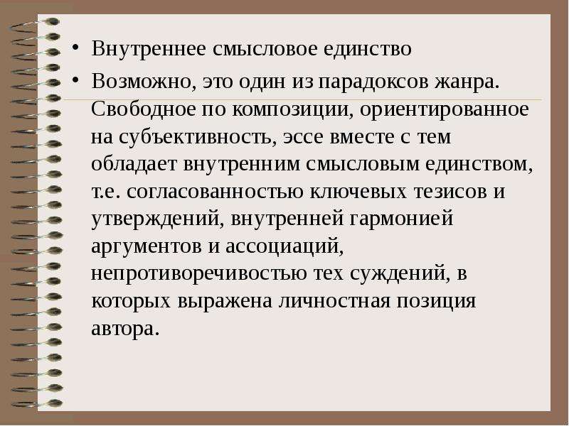 Смысловое единство. Смысловое единство предложений. Внутреннее смысловое единство это. Тесное смысловое единство. Авторская позиция и смысловое единство текста.