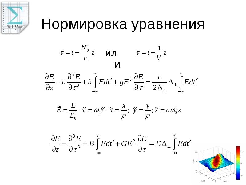 Численное решение уравнений