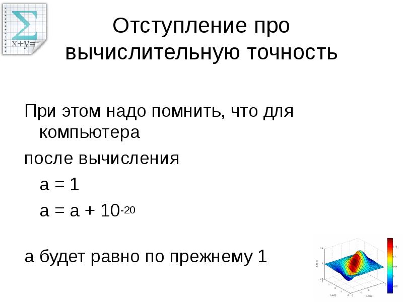 Численное решение уравнений