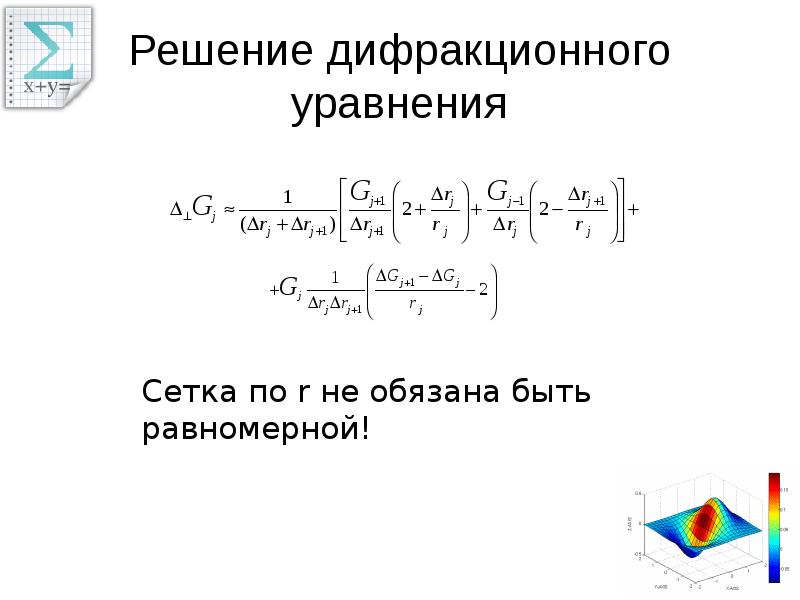 Численное решение уравнений