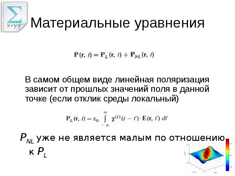 Численное решение уравнений