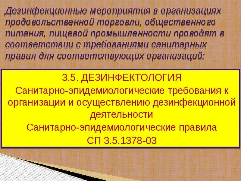 Фгуп промышленности. Краевой центр дезинфекции Барнаул. BRC требования по дератизации.