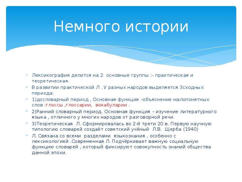 Что такое лексикография. Лексикография презентация. Понятие о лексикографии. Теоретическая лексикография. Лексикография практическая и теоретическая.