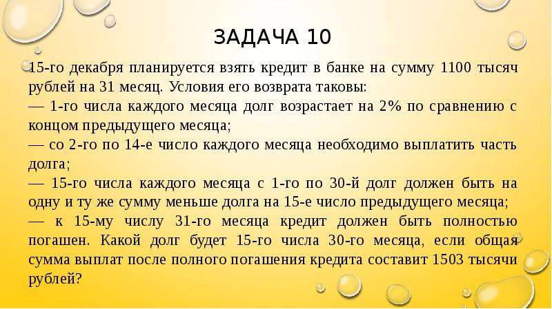 Планируется взять кредит 9 млн 25. Задание 17.