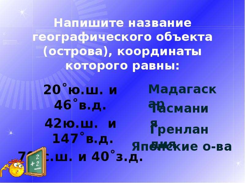 64 с ш 20. 20 Ю Ш 46 В Д. Географические координаты островов. Географические координаты ю ш з д. Координаты 20 ю.ш.