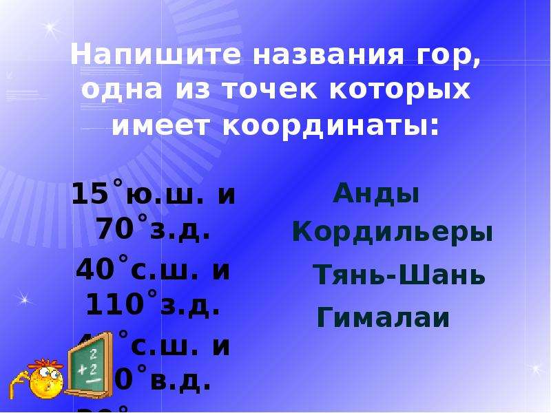 40 с ш. Координаты 70 с.ш 40 з.д. 40 С Ш 110 З Д. Координаты 15 с ш 70 з д. 10 Ю Ш 110 З Д.