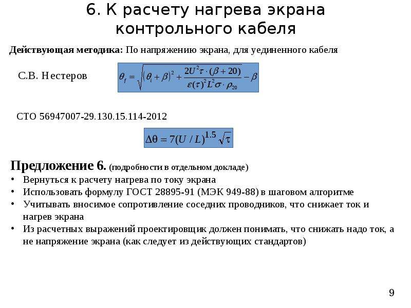 Нагрев расчет. Расчет нагрева. Расчет нагрева провода. Как рассчитать нагрев. Формула расчета нагрева кабеля.