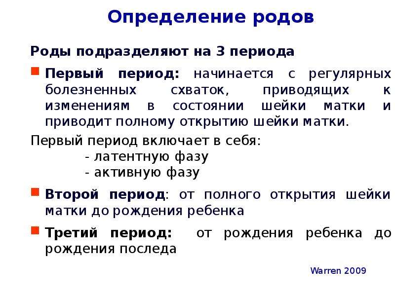 Роды определение