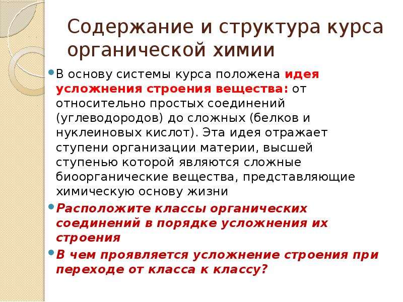 Содержание идеи. Содержание школьного курса химии. Содержание и построение курса химии. Структура курса химии. Содержание школьного курса органической химии.