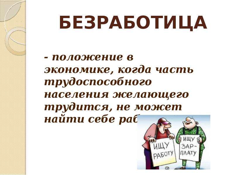 Картинки на тему безработица