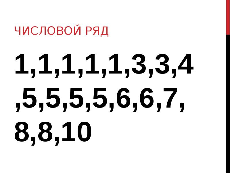 Числовой ряд 14 14 14