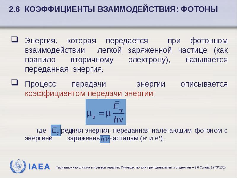 Взаимодействие фотона и электрона