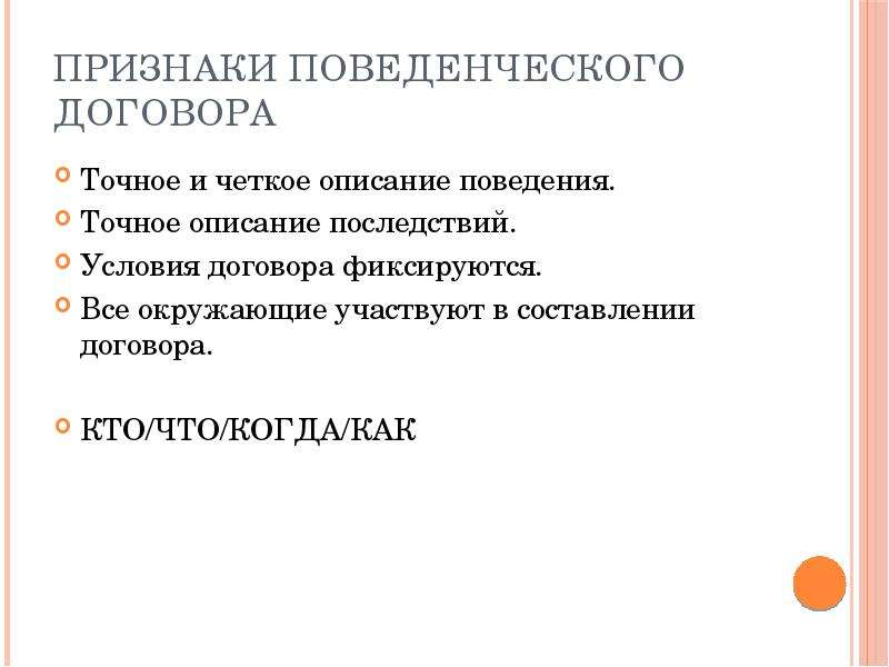 Описание точнее. Поведенческий договор. Поведенческий договор пример. Поведенческий контракт пример. Поведенческий договор для детей.