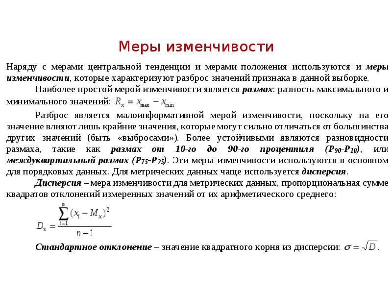 Понятия описательной статистики