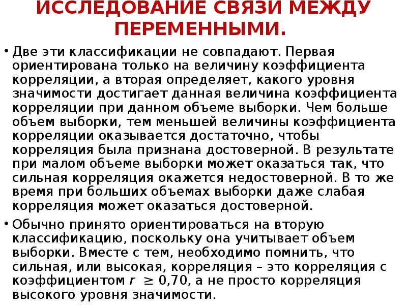 Исследование связи