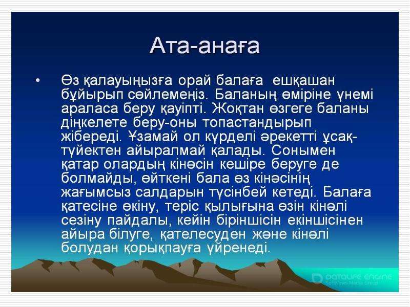 Сауалнама дегеніміз не презентация