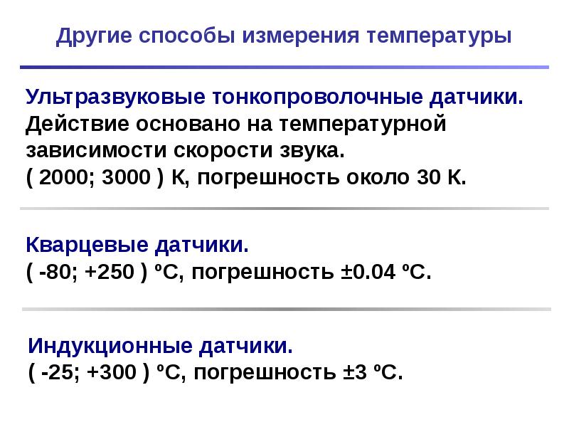 Датчики температуры презентация