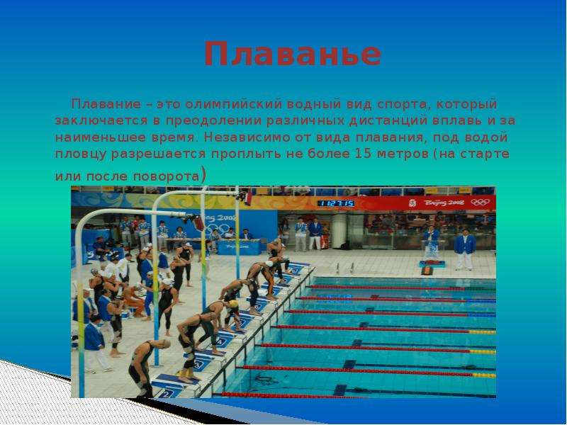 Водные виды спорта презентация