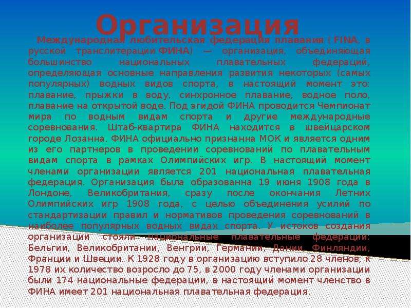 Развитие плавания в россии презентация