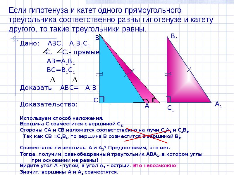 Как найти гипотенузу треугольника зная катеты. Катеты и гипотенуза треугольника. Катет прямоугольного равнобедренного треугольника. Катет и гипотенуза прямоугольного треугольника. Катет и гипотенуза в равнобедренном треугольнике.