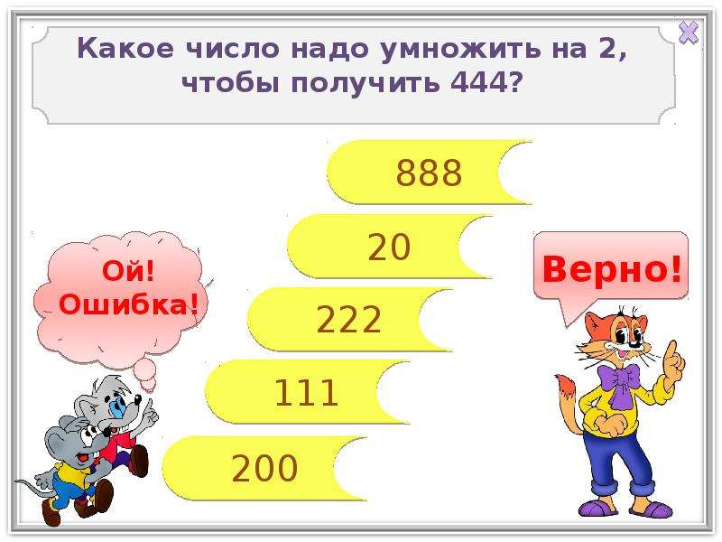 Числа от 1 до 1000 умножение и деление приемы устных вычислений 3 класс презентация