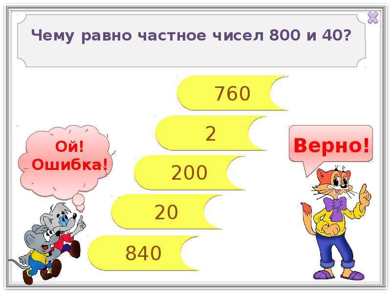 Числа от 1 до 1000 умножение и деление приемы устных вычислений 3 класс презентация